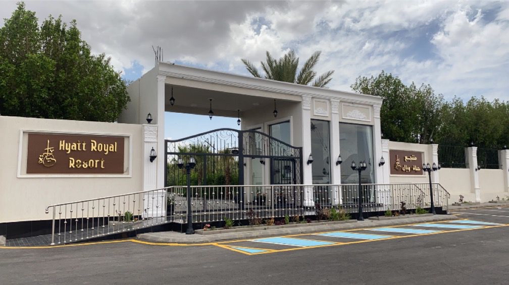 منتجع حياة رويال